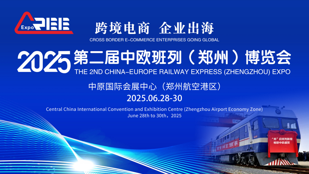 2025中国国际物流展览会