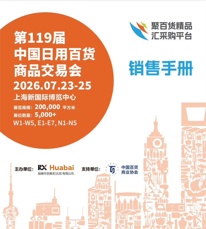 震撼！上海百货展携手中国外贸跨交会火热来袭！
