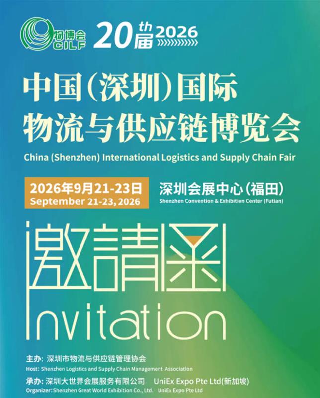 2026深圳物博会9?21-23震撼来袭！