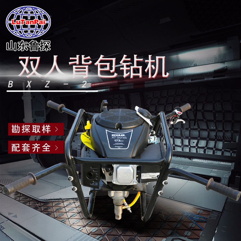 BXZ-2背包取样钻机 便携式岩芯钻机 取芯钻机