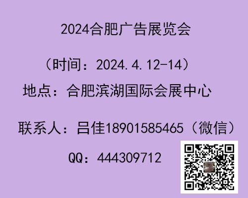 2024年第18届合肥广告展览会