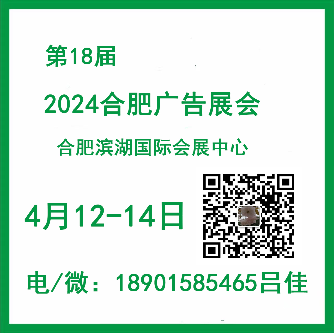 2024合肥广告展会