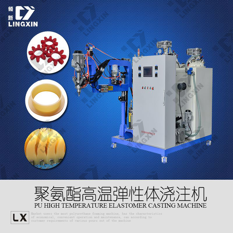 领新聚氨酯高温弹性体六花轮浇注机械设备