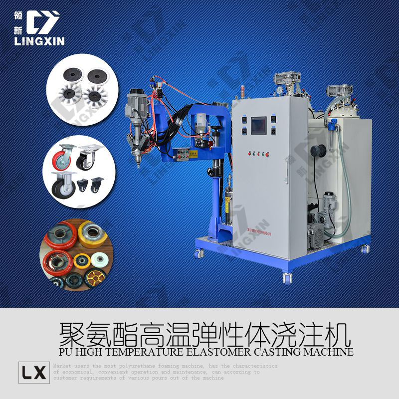 供应领新 lxpu 彩棉盘弹性体浇注机设备厂家