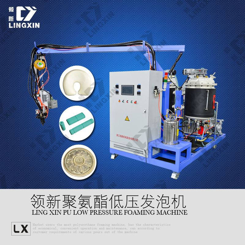 供应领新聚氨酯pu线条发泡机 低压聚氨酯发泡机