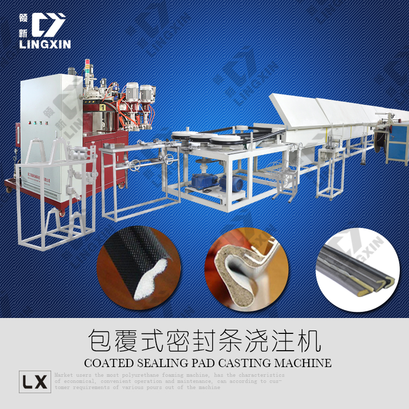 供应领新聚氨酯pu防盗门密封条生产设备