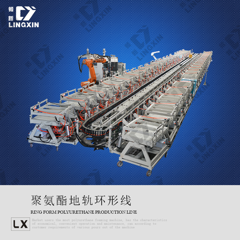 聚氨酯发泡机地轨式环形生产线