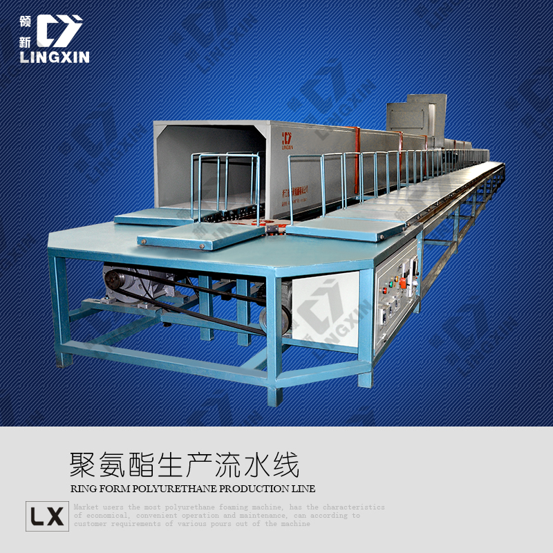 领新聚氨酯环形生产线 发泡设备