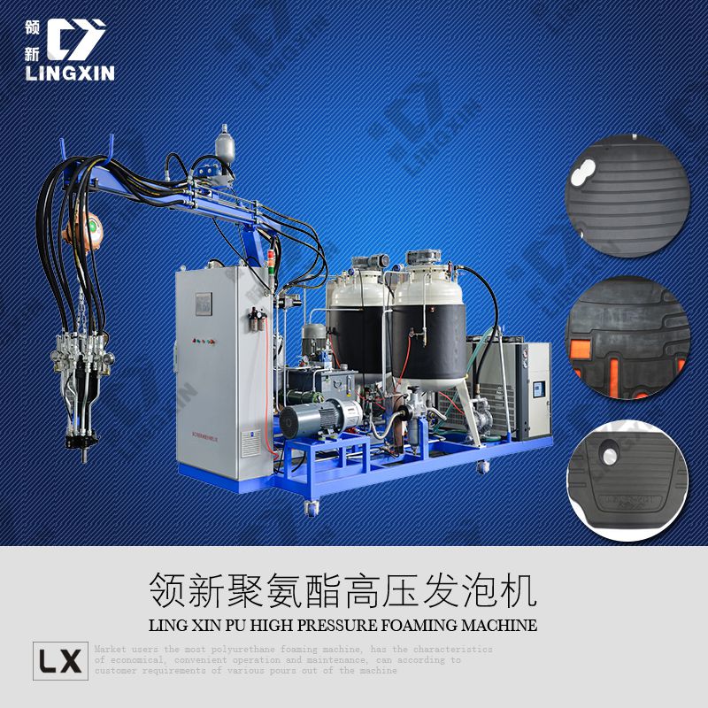 领新聚氨酯汽车脚垫发泡机