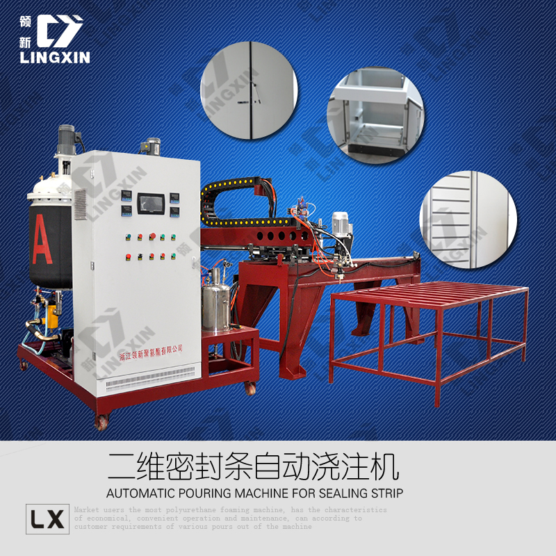 供应领新聚氨酯pu电机盖密封条生产设备
