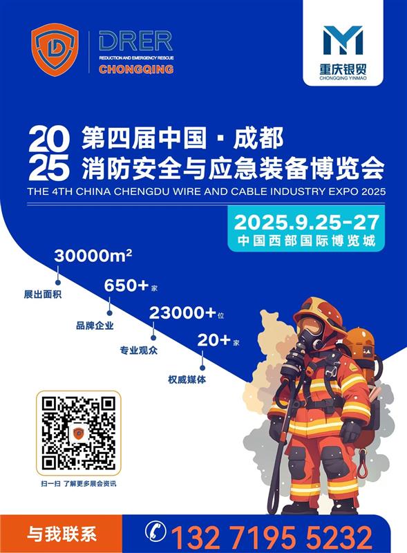 2025中国西部应急展｜成都消防展｜防灾减灾博览会