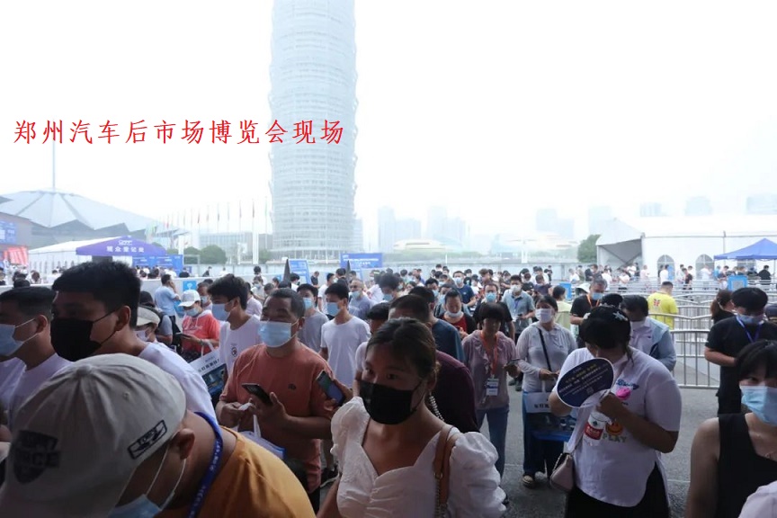 2023年郑州汽车后市场展-2023年郑州汽车用品展