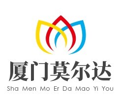 厦门莫尔达贸易有限公司