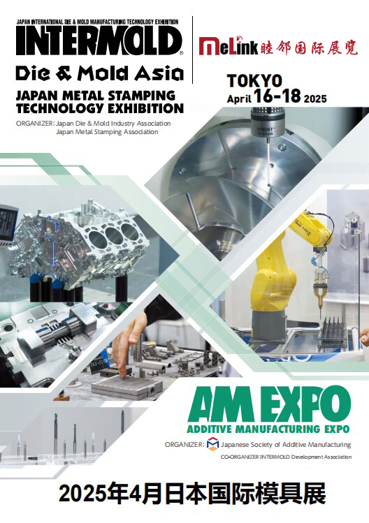 2025年4月日本国际模具展