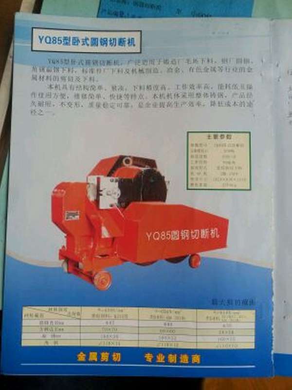 优价转让:全新YQ-85(YQ200)圆钢切断机/剪切机