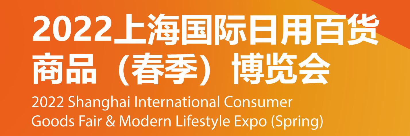 2022上海国际厨卫及餐厅用品展览会