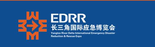 上海国际应急展2022