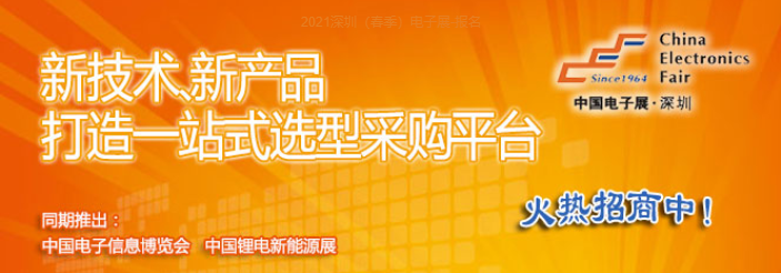 深圳消费电子展