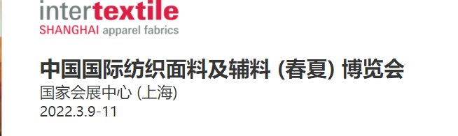 2022年3月上海服装辅料展