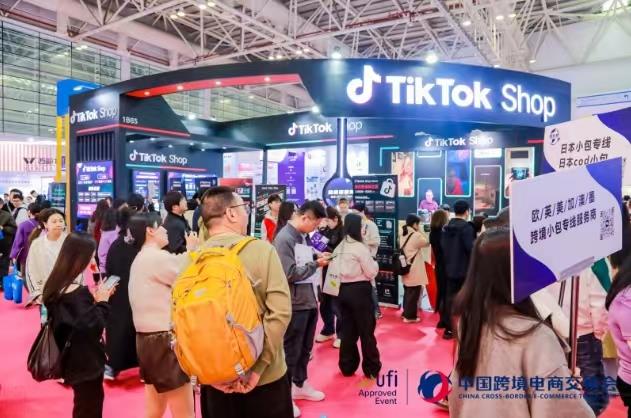 2026第六届中国?福州跨境电商交易会