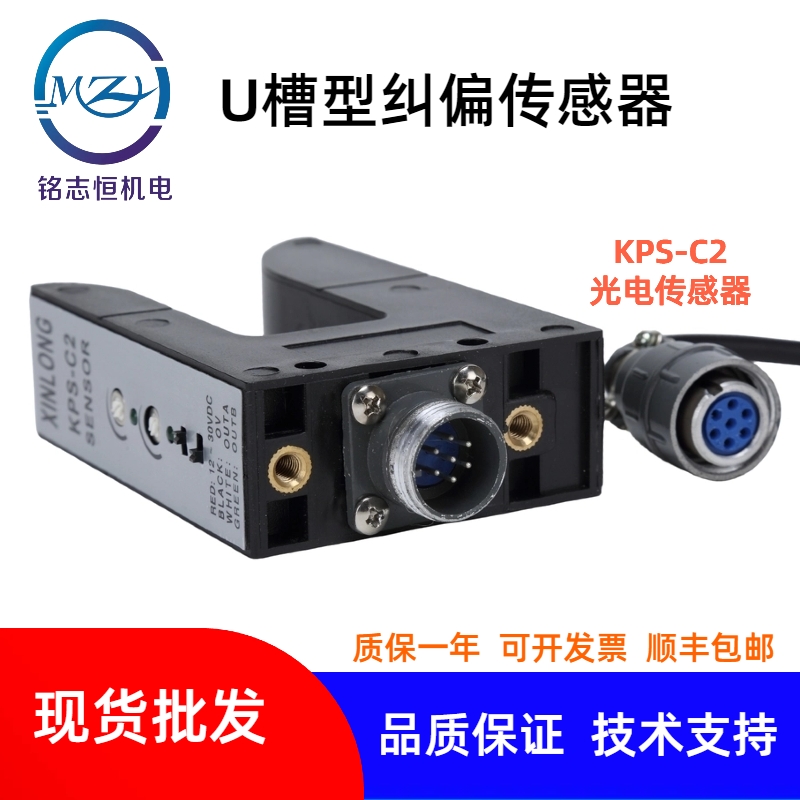 供应XINLONG光电传感器KPS-C2