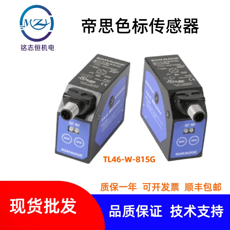 供应意大利DATALOGIC得利捷色标传感器TL46-W-815G