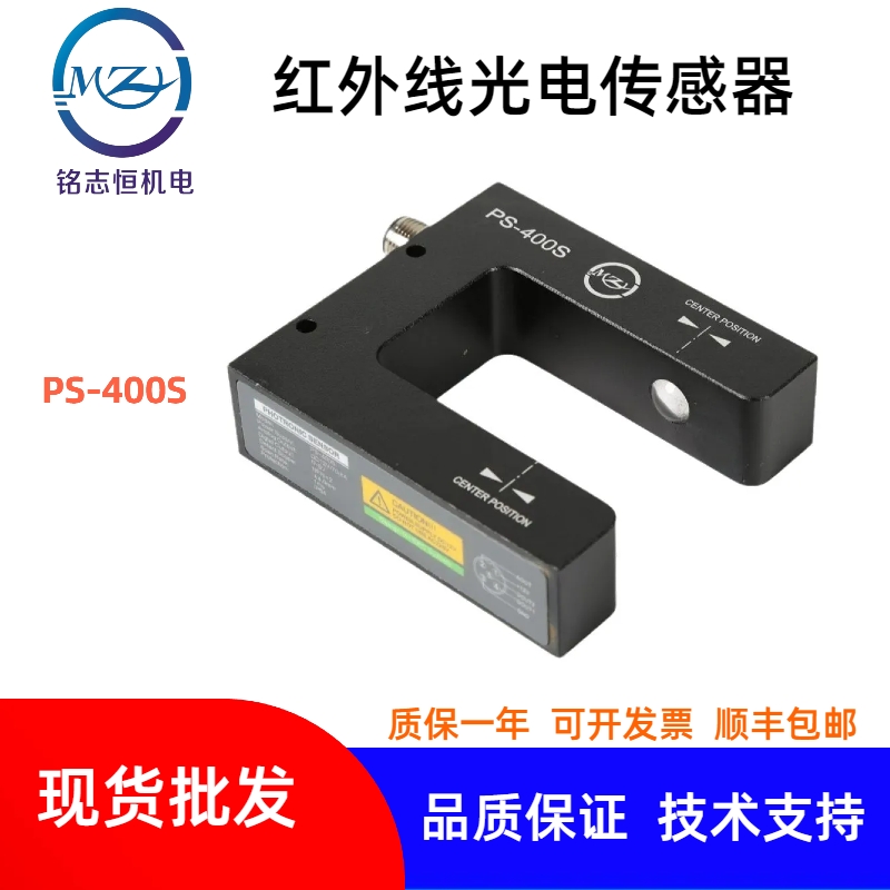 供应凯瑞达光电传感器PS-400S