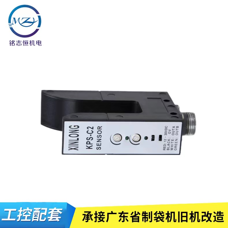 U型光电开关 KPS-C2电眼光电探边器 纠偏对边槽型光电传感器