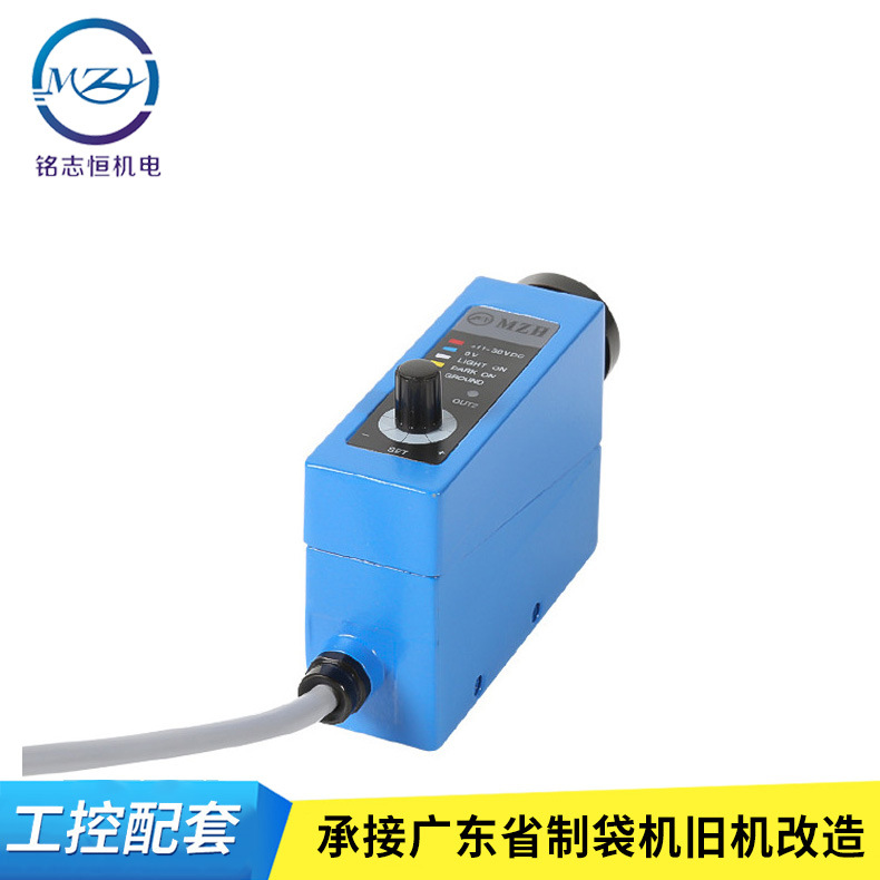 MZH-511色标传感器/光电纠偏传感器/制袋机追边电眼/替代SB-511