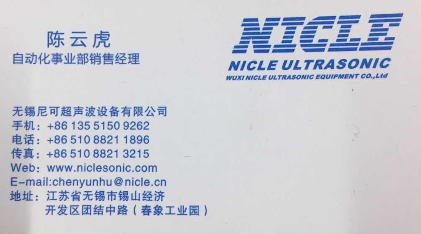 无锡尼可超声波设备有限公司