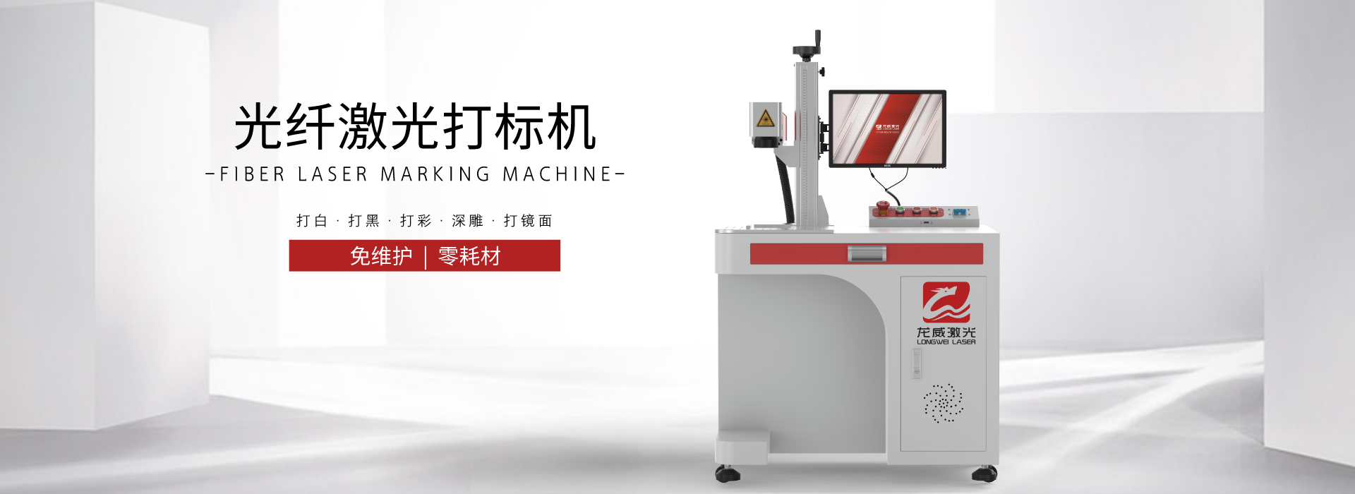 端泵激光打标机