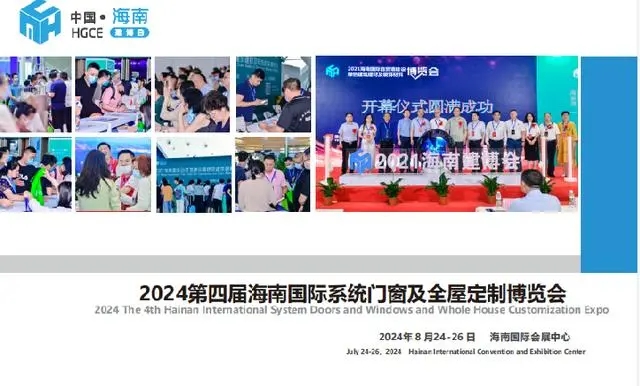第四届2024全屋定制2024厨卫定制2024智能家居2024门窗幕墙展8月召开