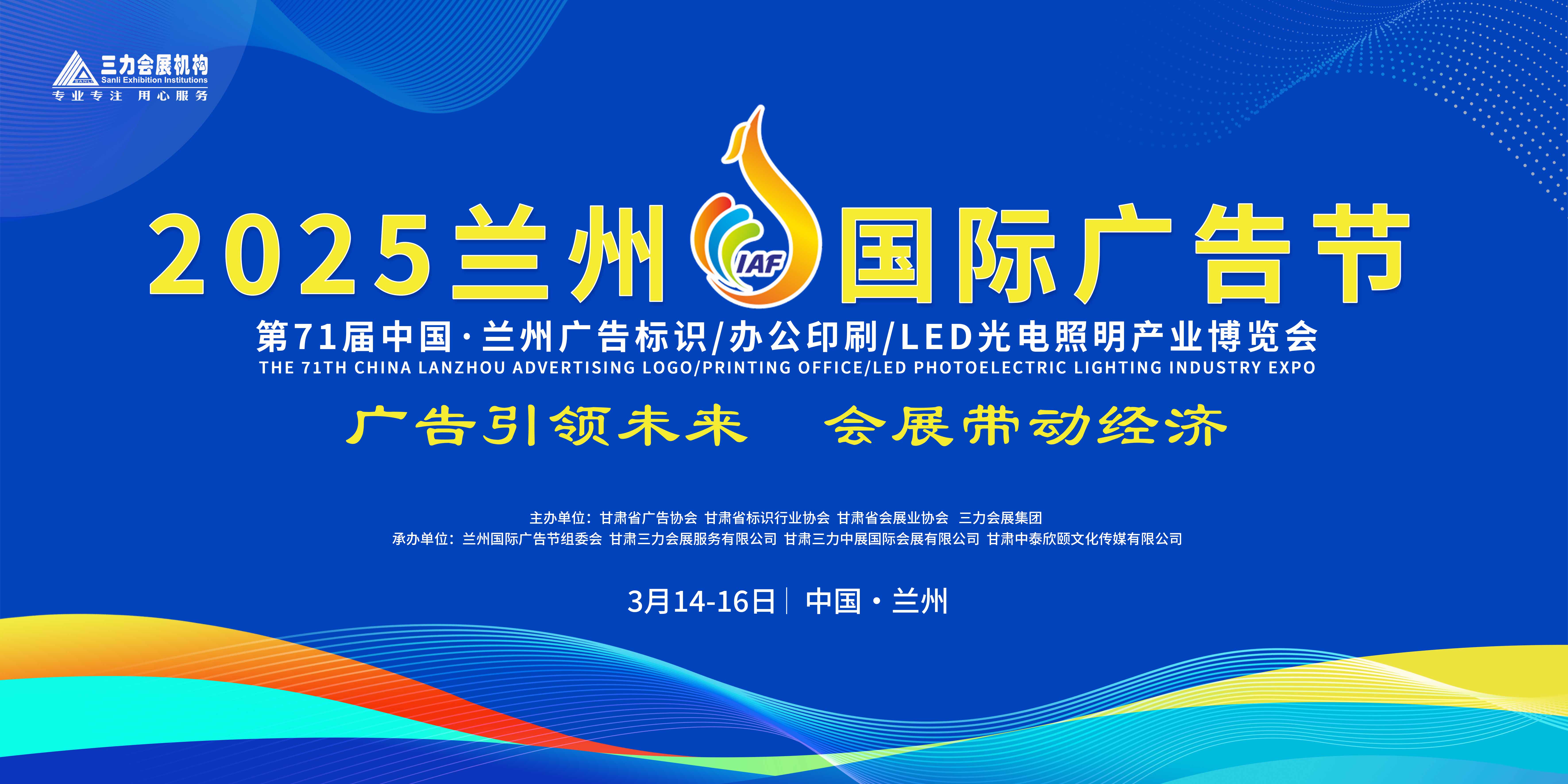 2025兰州国际广告节