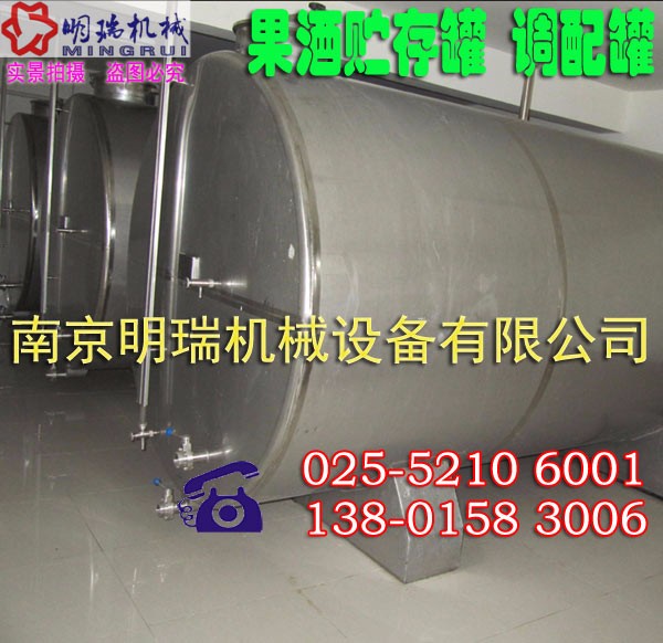 【南京明瑞果酒加工成套设备】发酵 压榨 过滤 调配 储存