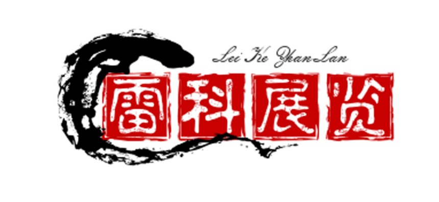 上海雷科展览有限公司