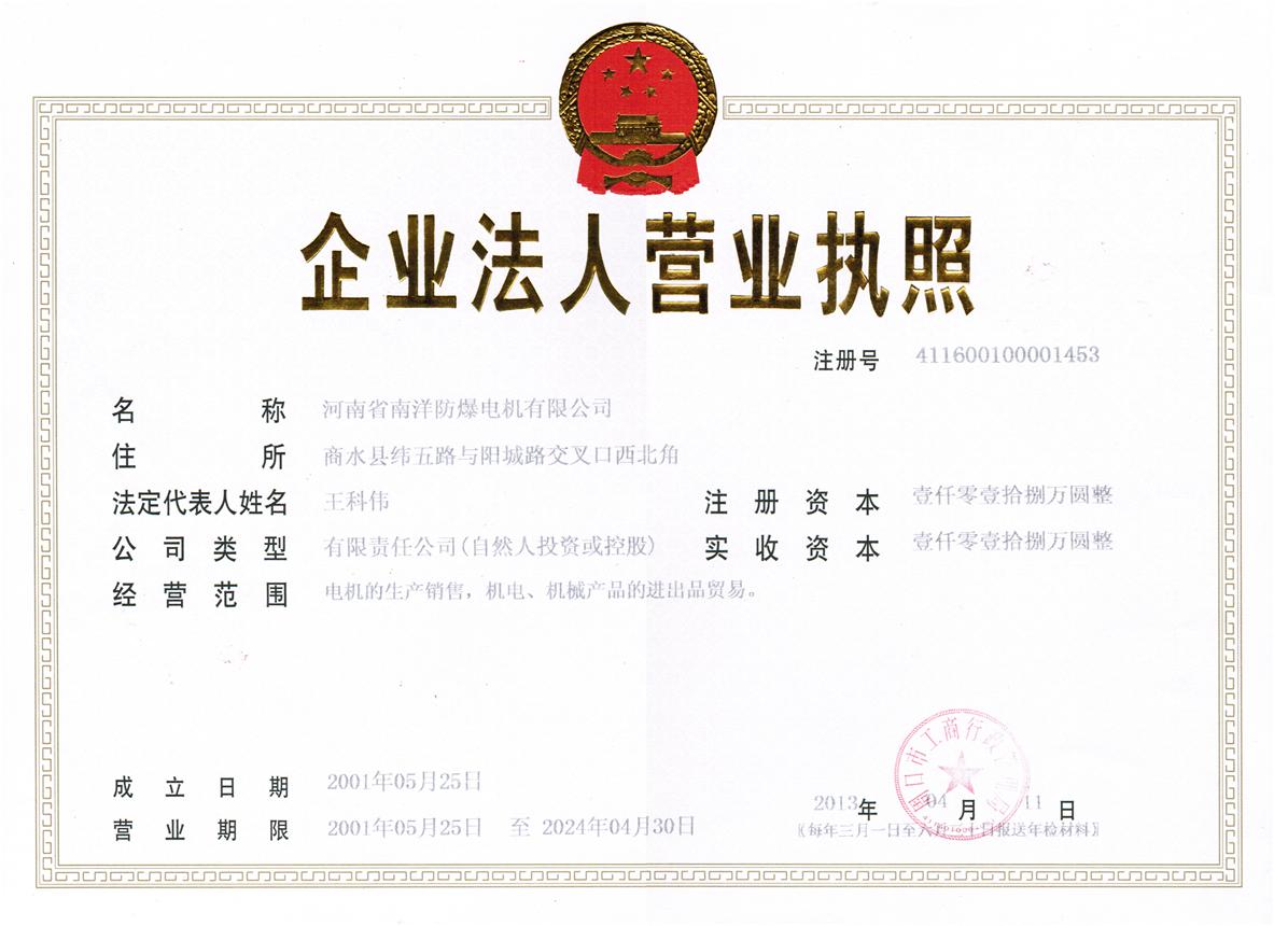 河南南洋防爆电机