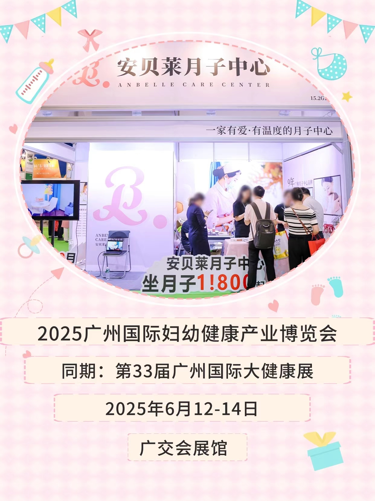 2025广州国际妇幼健康产业博览会|母婴健康展|妇幼营养品展