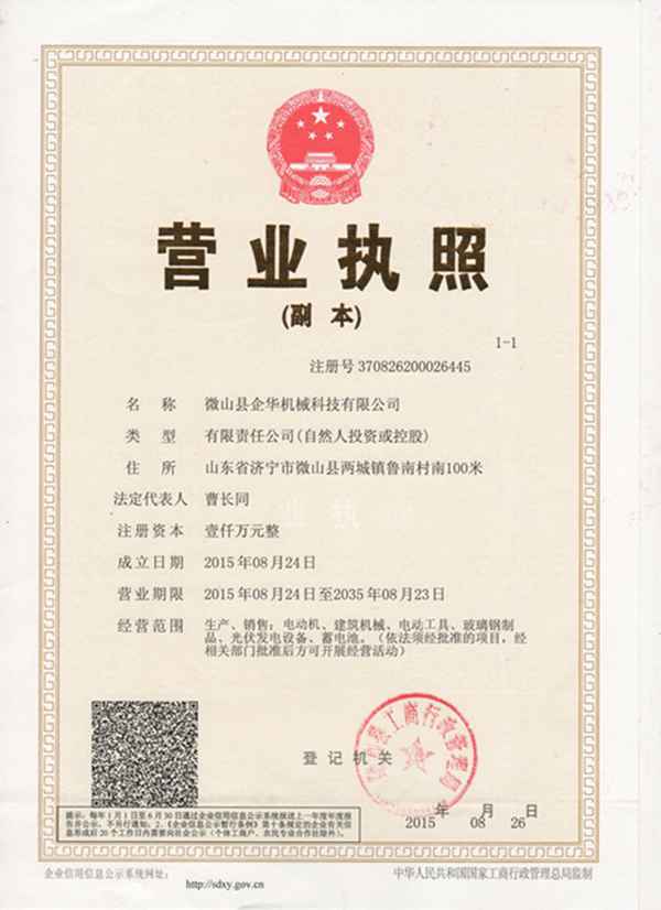 微山县企华机械科技有限公司