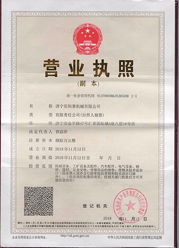 济宁尼科赛机械有限公司