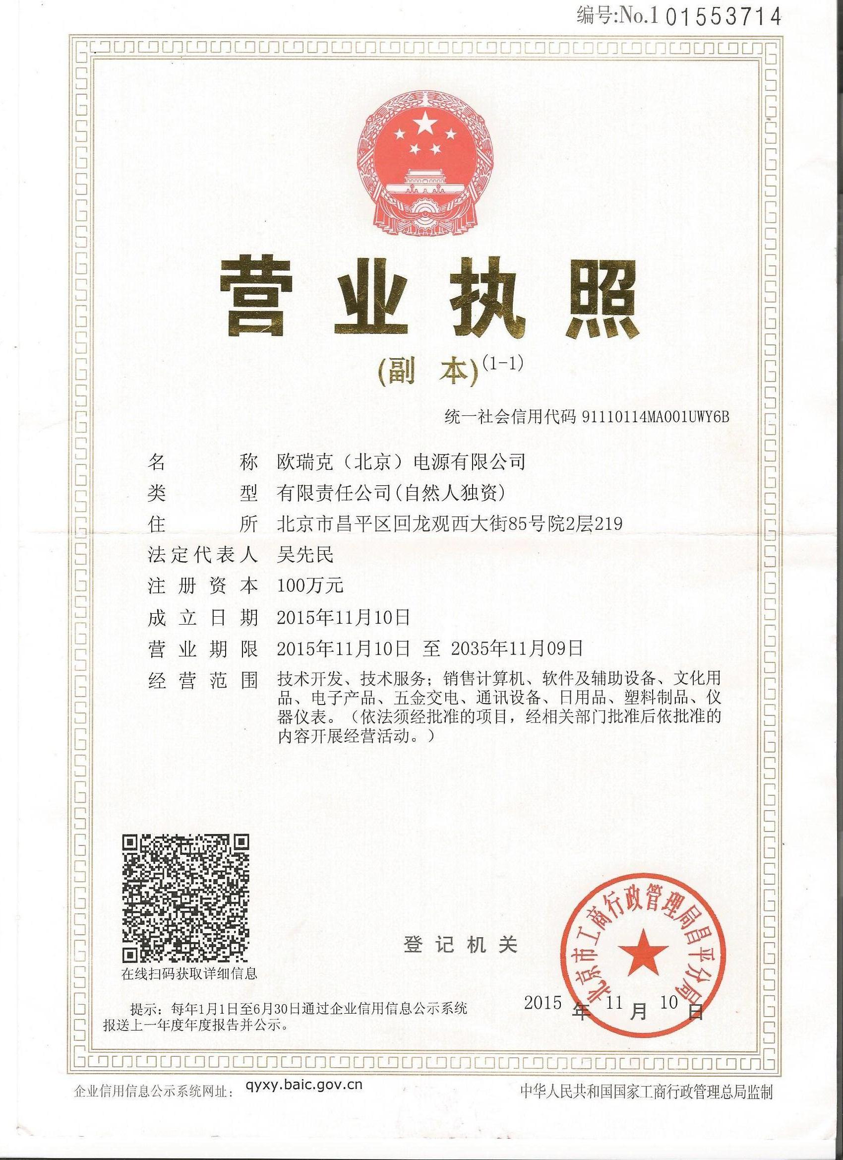 欧瑞克（北京）电源有限公司