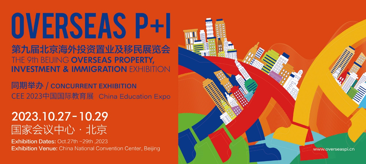 【春季展季】第十届北京海外投资置业及移民留学展