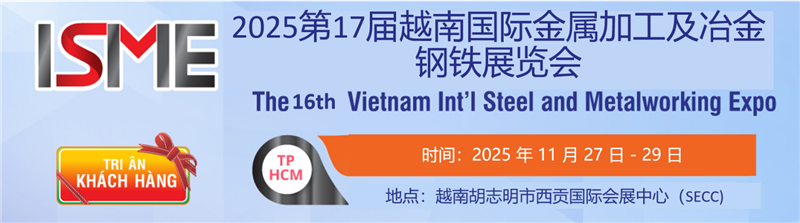 2025 年越南国际冶金钢铁及金属加工展览会（Metal Weld 2025）