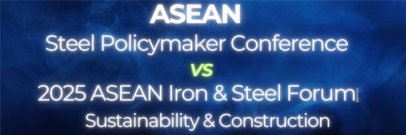2025 年东南亚钢铁论坛（马来西亚）
