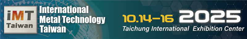 2025年台湾金属工业展暨金属材料、精密加工设备展