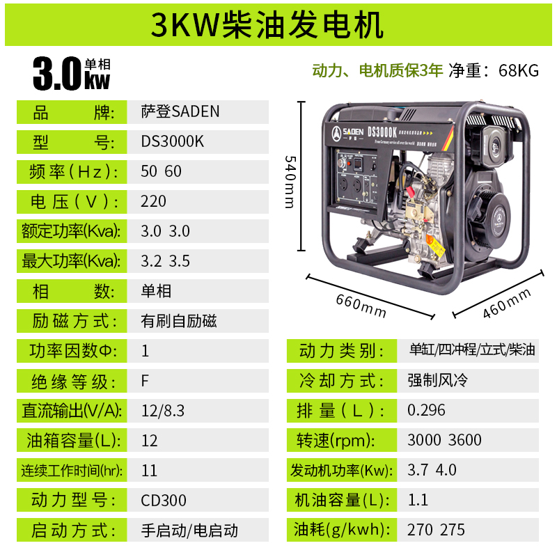 萨登3千瓦小型柴油发电机厂家