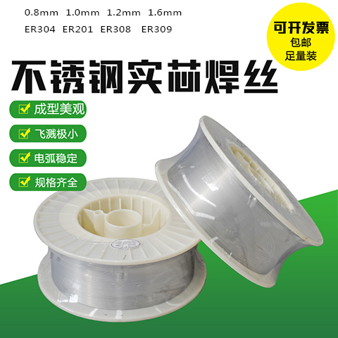 ER308LSi不锈钢焊丝308LSi气保焊丝