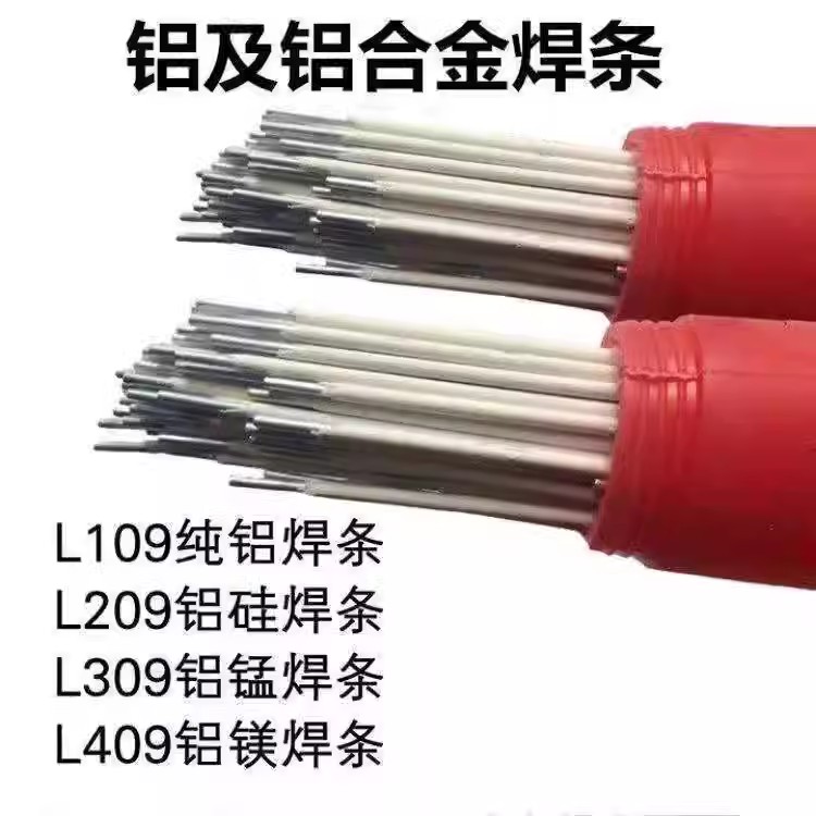 Al309铝锰焊条L309铝焊条