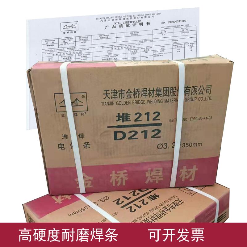 D667耐磨焊条 CCrNi铸铁堆焊焊条