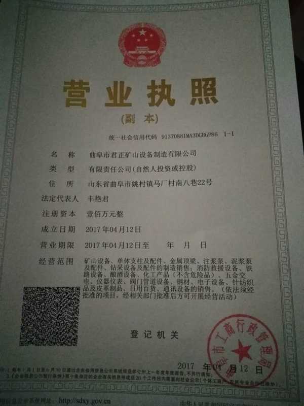 曲阜市君正矿山设备制造有限公司