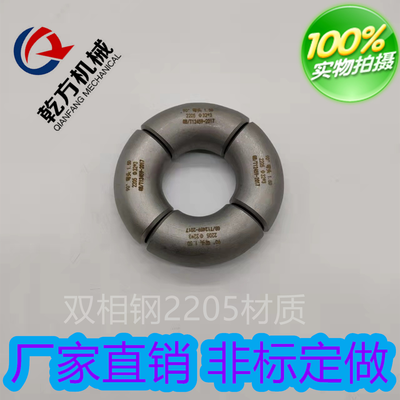2205弯头，不锈钢短半径弯头,焊接90度弯头,2205，2507双相钢90度弯